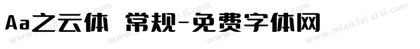 Aa之云体 常规字体转换